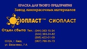 Краска АК-124 ТУ 2313-025-20504464-2001 АК-124 эмаль АК-124/  a)	Краск
