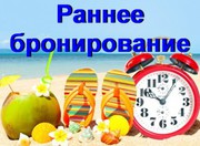 АКЦИИ раннего бронирования на лето 2016