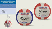 Мяч волейбольный Extreme Motion USA: 2 цвета