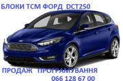 Ремонт АКПП Ford Focus & Mondeo DCT250 DCT450 #BV6R 7000-AJ ,  1884971