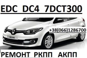 Ремонт роботизованих КПП Renault DC4 Megane Scenic # 320103216R