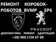 Ремонт роботів КПП PUEGEOT: EGS6,  BVMP,  ETG,  EP6CDT # 2052 Z1,  2041 A3