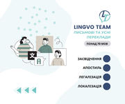 Лідер у сфері мовних перекладів та локалізації – Lingvo Team!